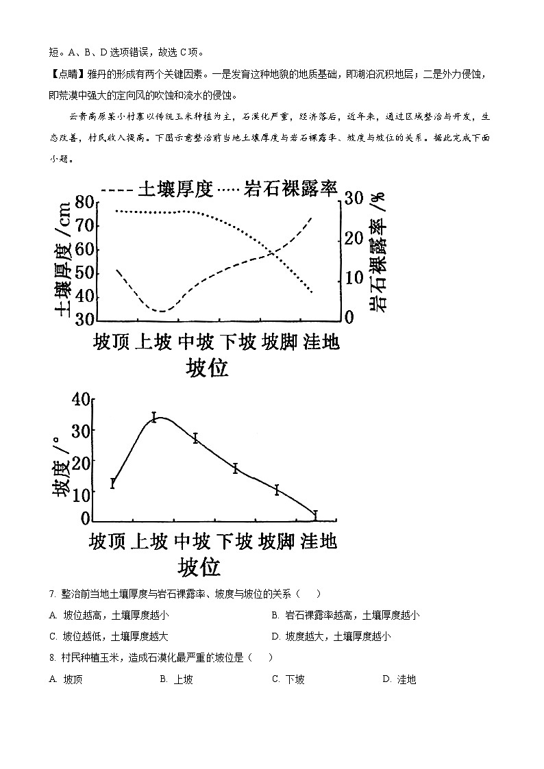 重庆市大石中学2024-2025学年高三上学期11月月考地理试题 Word版含解析第3页