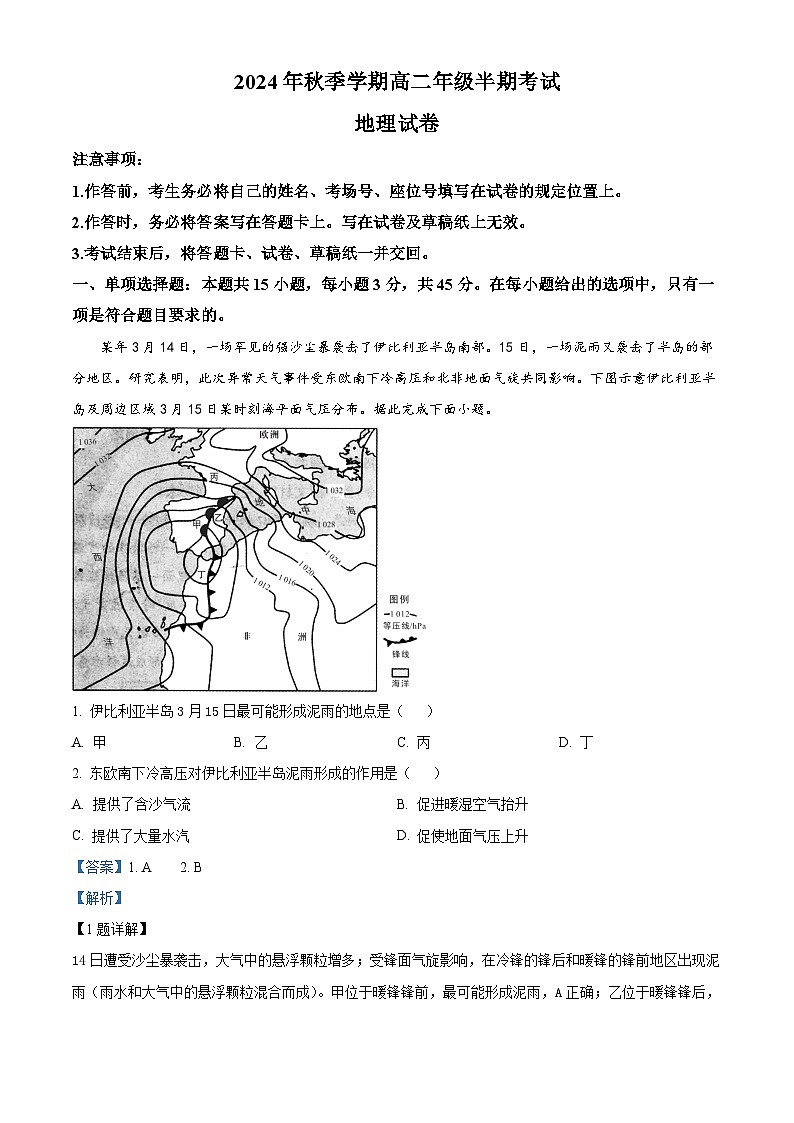 重庆市第九十四中学校2024-2025学年高二上学期期中考试地理试题 Word版含解析第1页