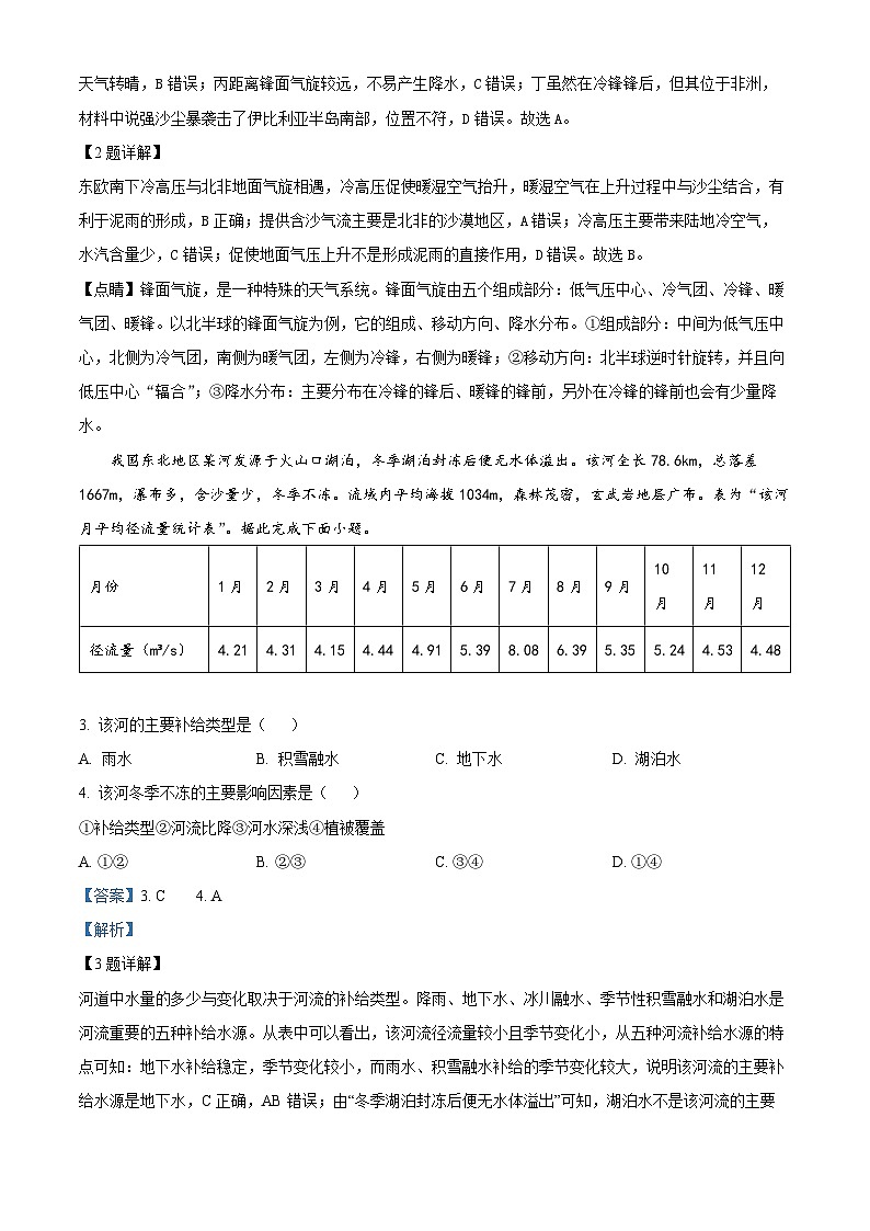 重庆市第九十四中学校2024-2025学年高二上学期期中考试地理试题 Word版含解析第2页