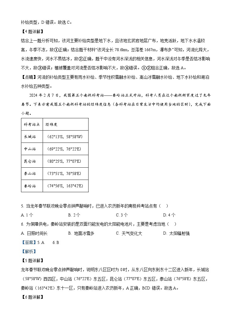 重庆市第九十四中学校2024-2025学年高二上学期期中考试地理试题 Word版含解析第3页