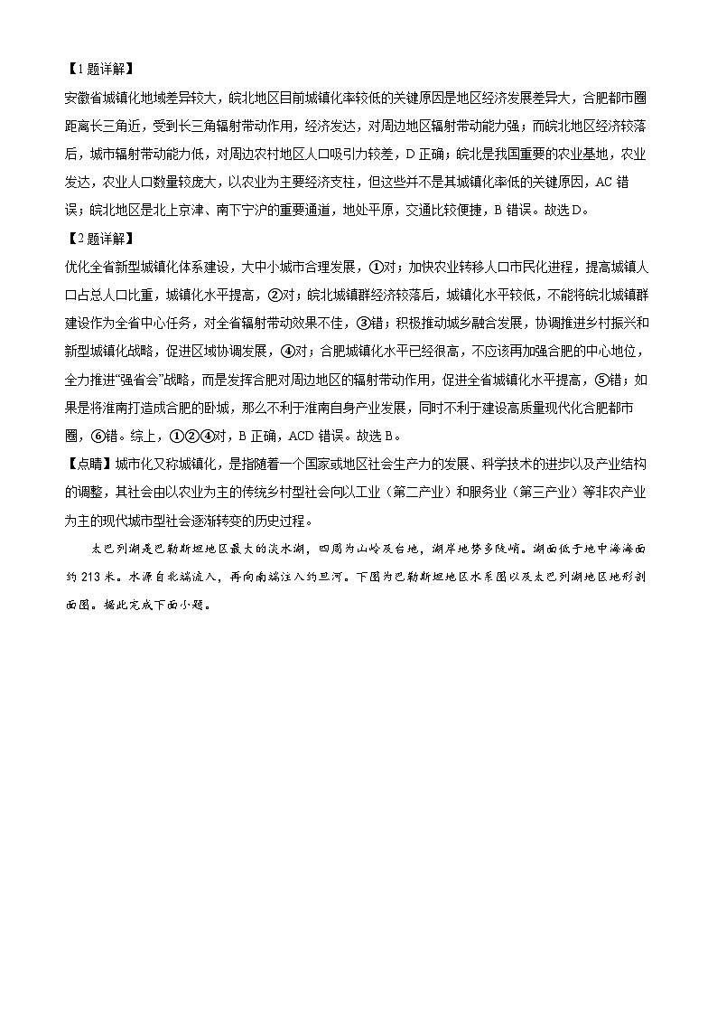 重庆市合川中学2024-2025学年高三上学期第二次月考地理试题 Word版含解析第2页