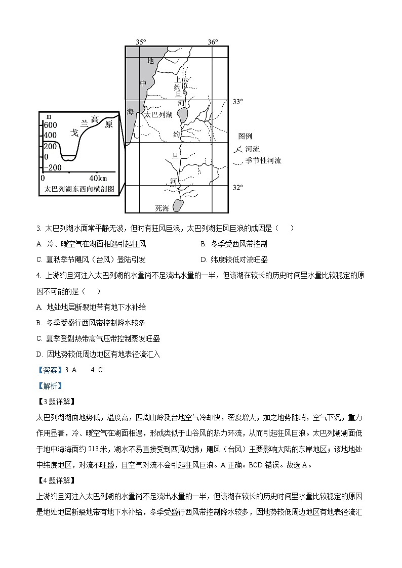 重庆市合川中学2024-2025学年高三上学期第二次月考地理试题 Word版含解析第3页