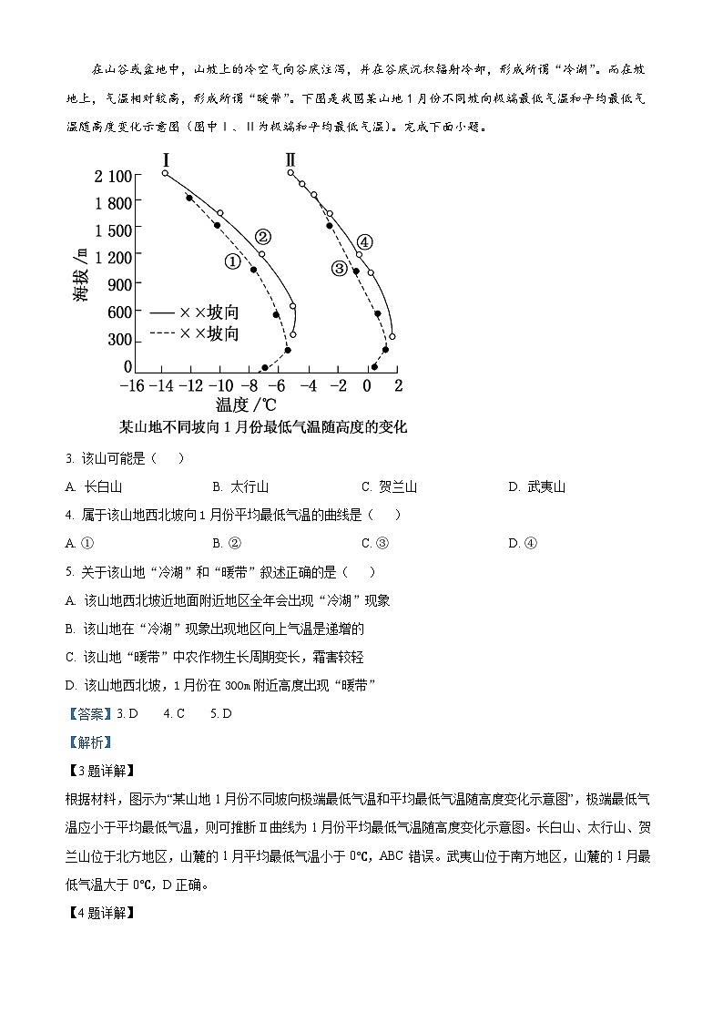 重庆市合川中学2024-2025学年高三上学期第一次月考地理试题 Word版含解析第2页