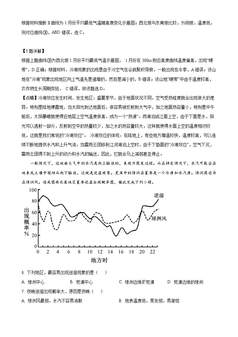 重庆市合川中学2024-2025学年高三上学期第一次月考地理试题 Word版含解析第3页