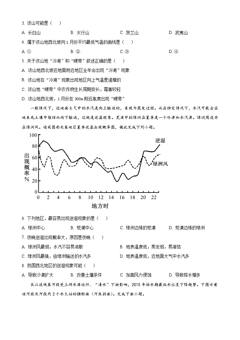 重庆市合川中学2024-2025学年高三上学期第一次月考地理试题 Word版无答案第2页