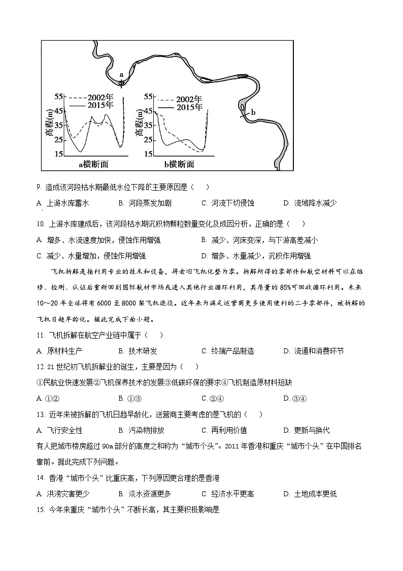 重庆市合川中学2024-2025学年高三上学期第一次月考地理试题 Word版无答案第3页