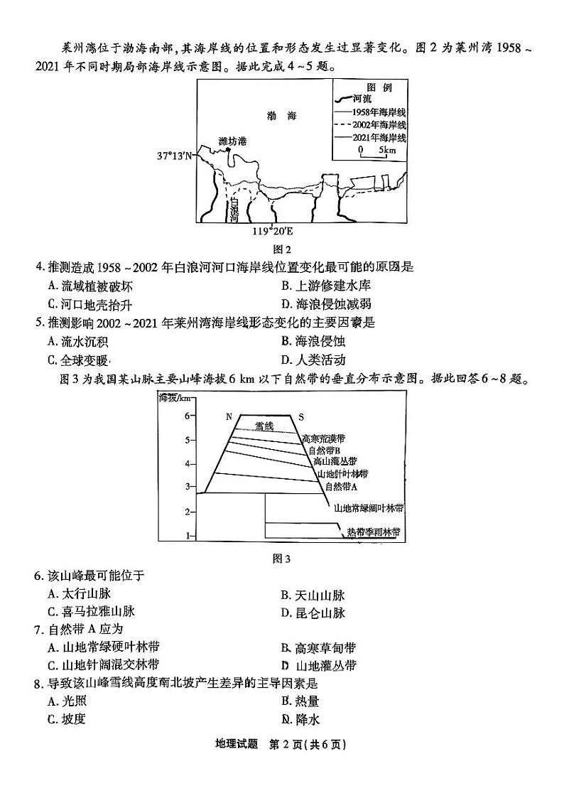 重庆南开中学高2025届高三第三次质量检测地理第2页