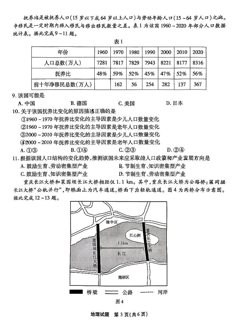 重庆南开中学高2025届高三第三次质量检测地理第3页