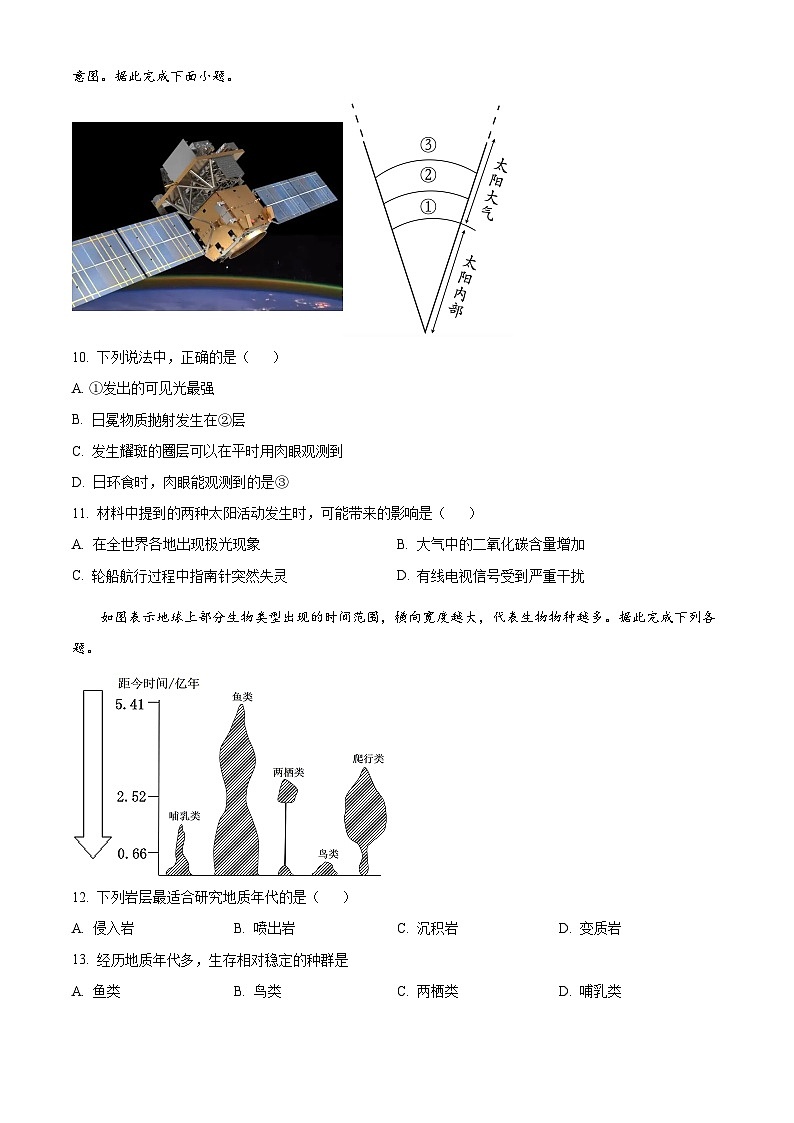 重庆市南坪中学校2024-2025学年高一上学期期中考试地理试题 Word版无答案第3页