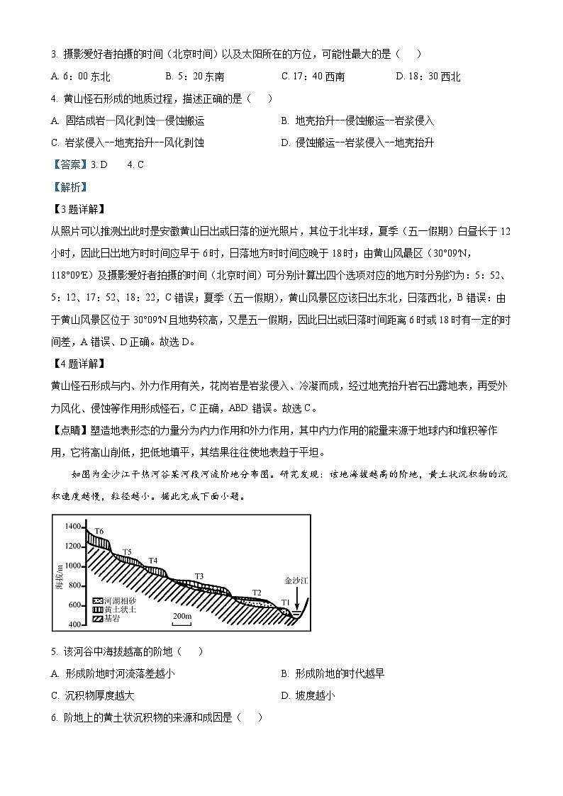 重庆市荣昌中学校2024-2025学年高二上学期11月期中地理试题 Word版含解析第2页