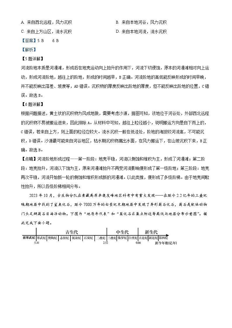 重庆市荣昌中学校2024-2025学年高二上学期11月期中地理试题 Word版含解析第3页