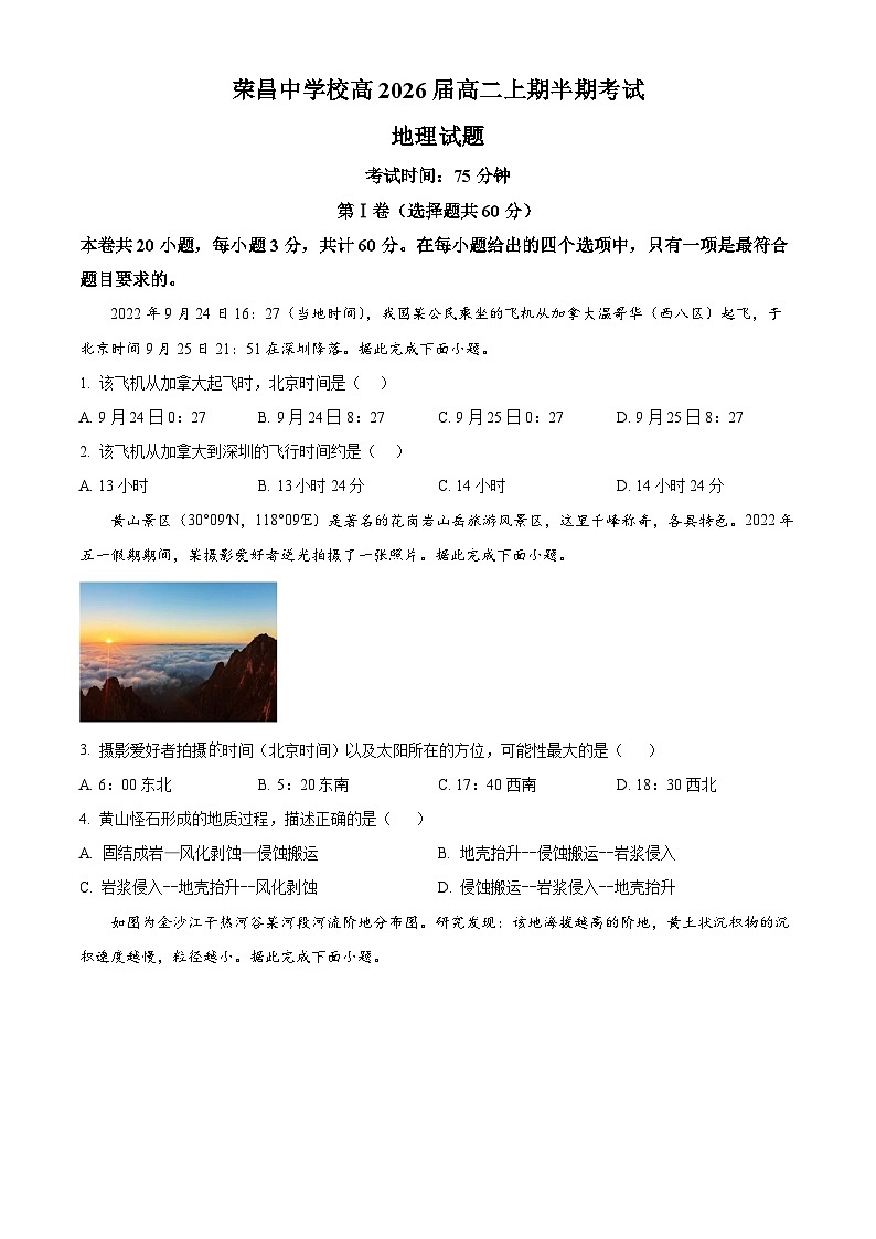 重庆市荣昌中学校2024-2025学年高二上学期11月期中地理试题 Word版无答案第1页