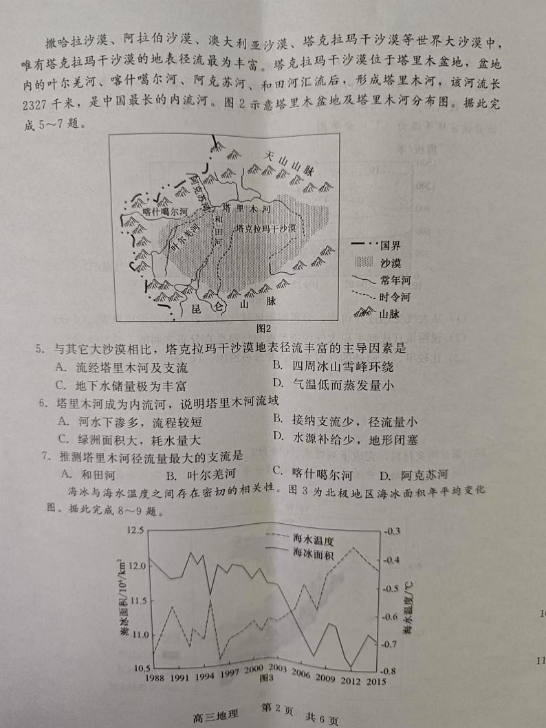 河北省张家口市尚义县第一中学等校2024-2025学年高三上学期12月月考地理试题第2页