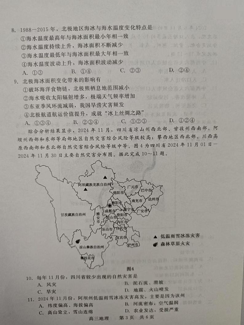 河北省张家口市尚义县第一中学等校2024-2025学年高三上学期12月月考地理试题第3页