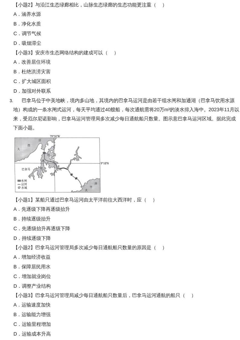 贵州省贵阳市第一中学等学校2024-2025学年高三上学期高考模拟地理试题第2页