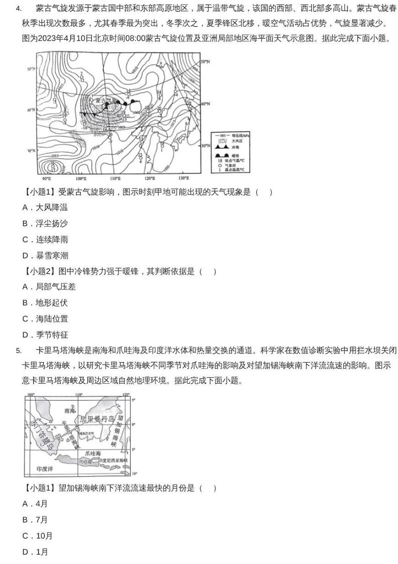 贵州省贵阳市第一中学等学校2024-2025学年高三上学期高考模拟地理试题第3页