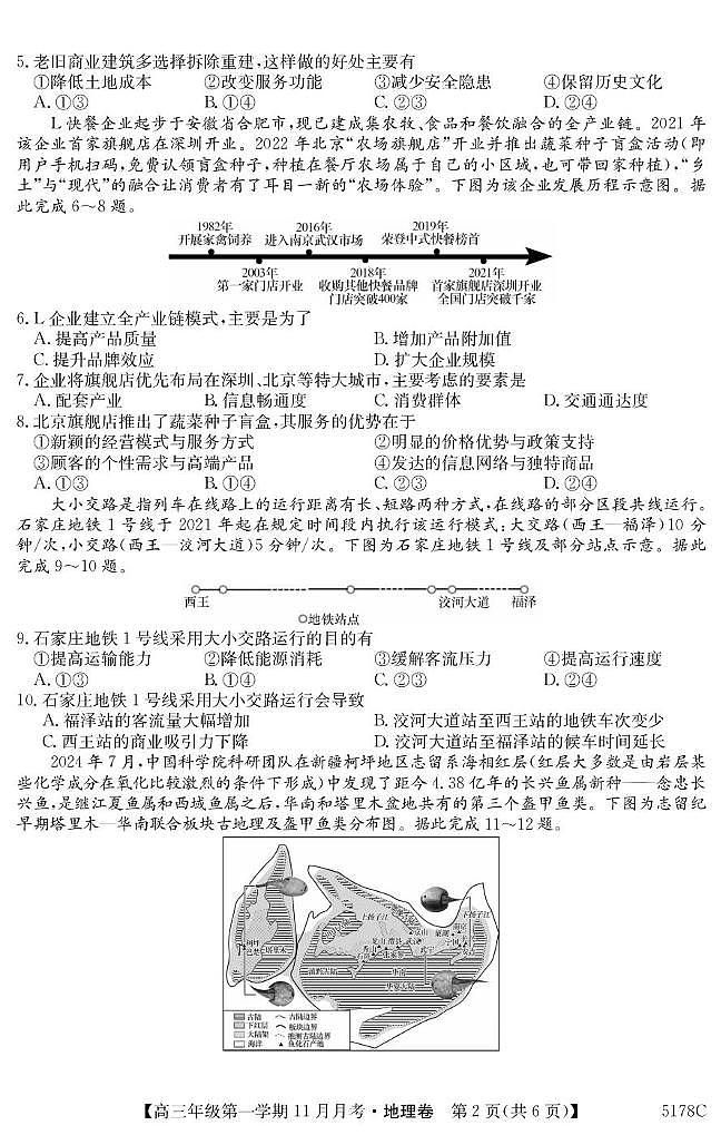 广东省河源市龙川第一实验学校2024-2025学年高三上学期11月月考地理试题第2页