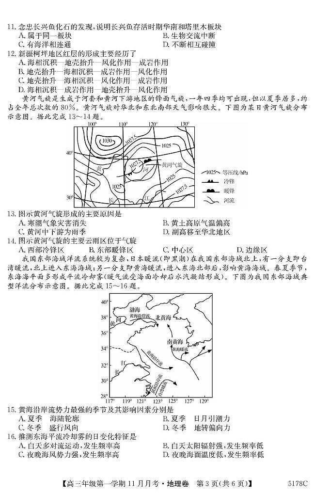 广东省河源市龙川第一实验学校2024-2025学年高三上学期11月月考地理试题第3页