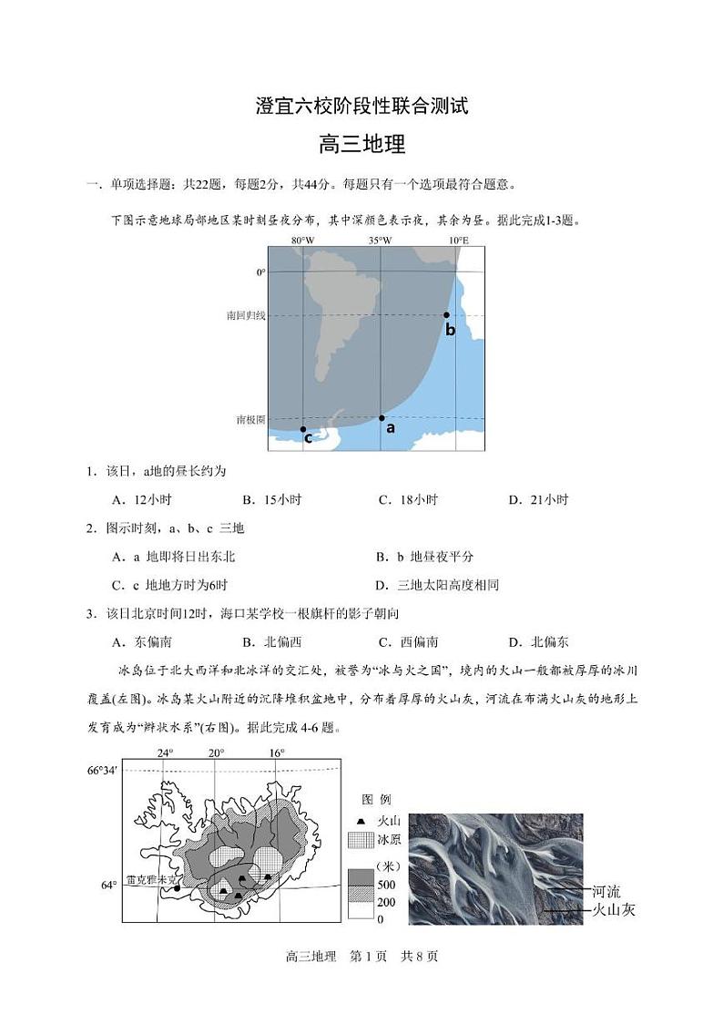 江苏省无锡市澄宜六校2024-2025学年高三上学期期中联考地理试题第1页