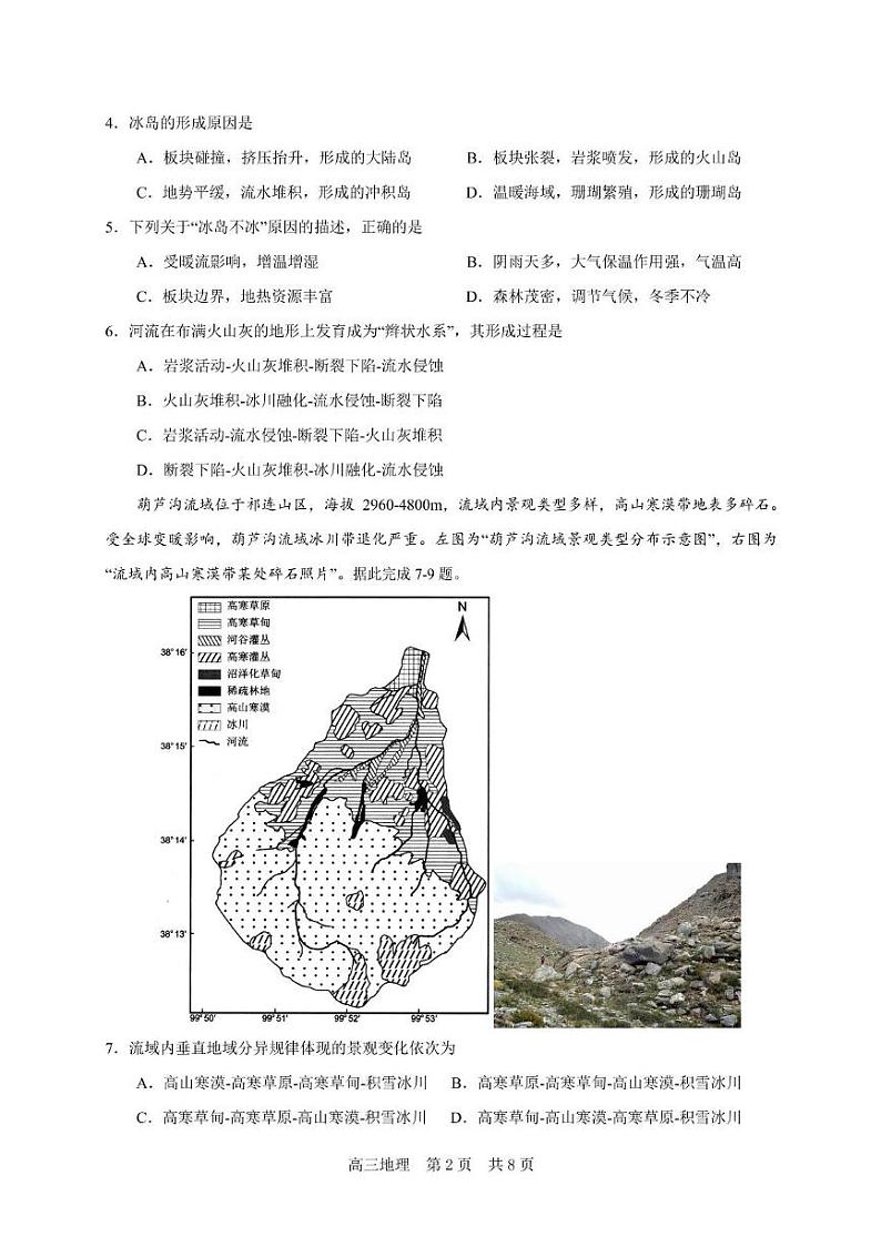 江苏省无锡市澄宜六校2024-2025学年高三上学期期中联考地理试题第2页