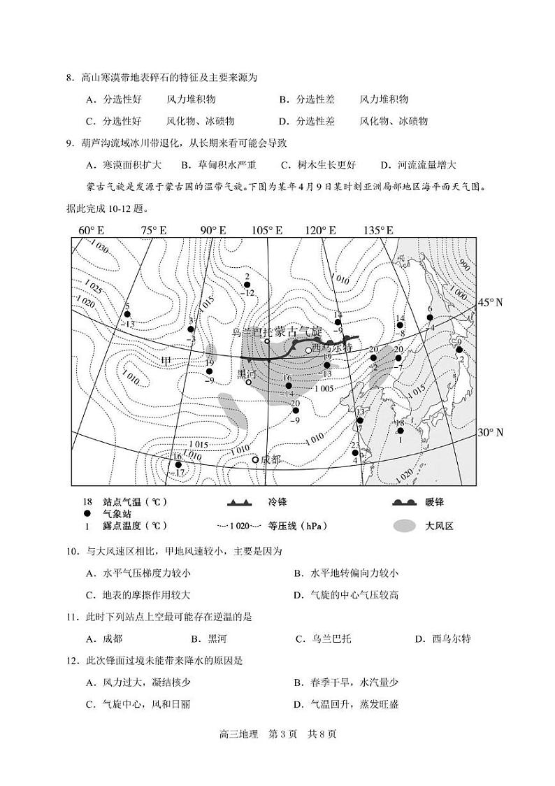 江苏省无锡市澄宜六校2024-2025学年高三上学期期中联考地理试题第3页