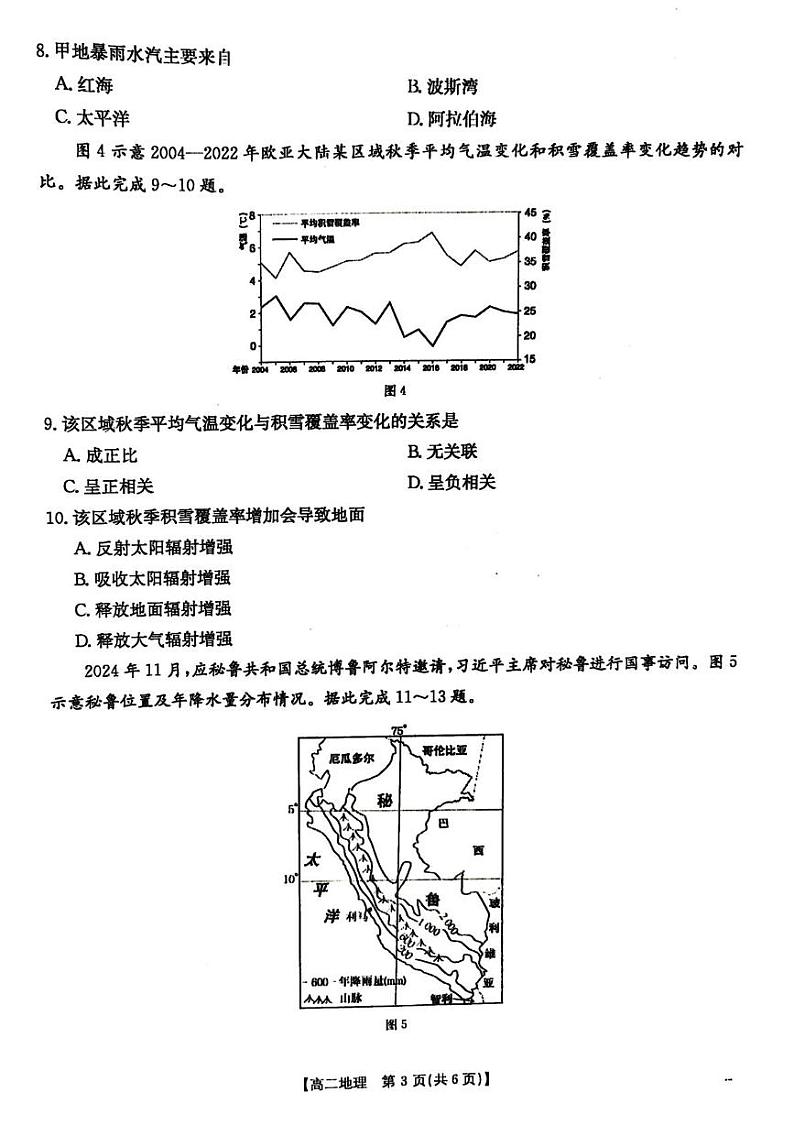 贵州省遵义市2024-2025学年高二上学期12月月考地理试卷等（含参考答案） 贵州省遵义市2024-2025学年高二上学期12月月考地理试卷第3页