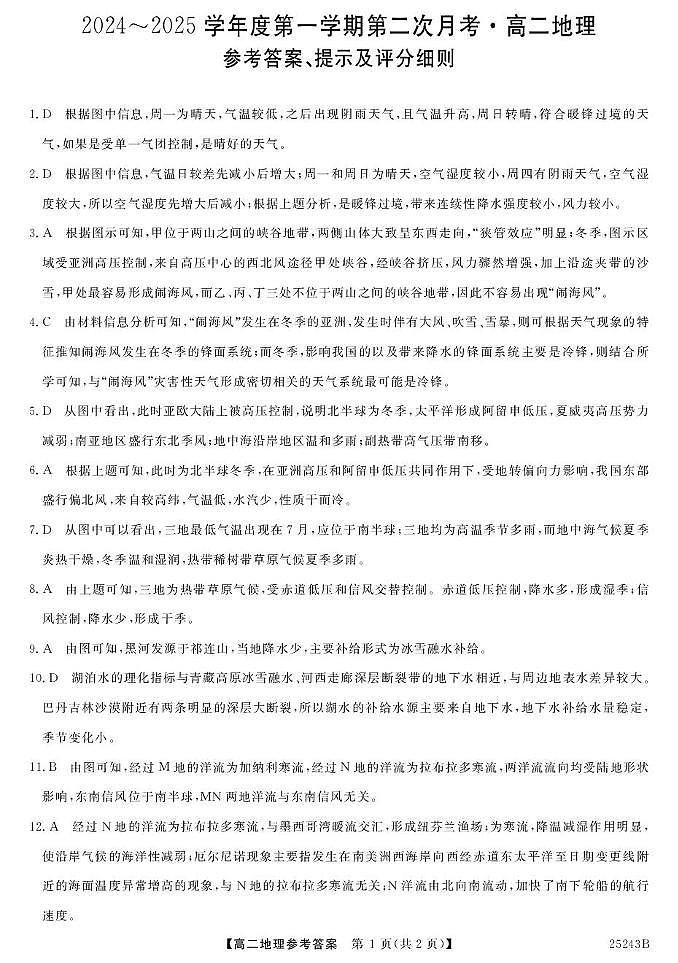 高二地理答案第1页