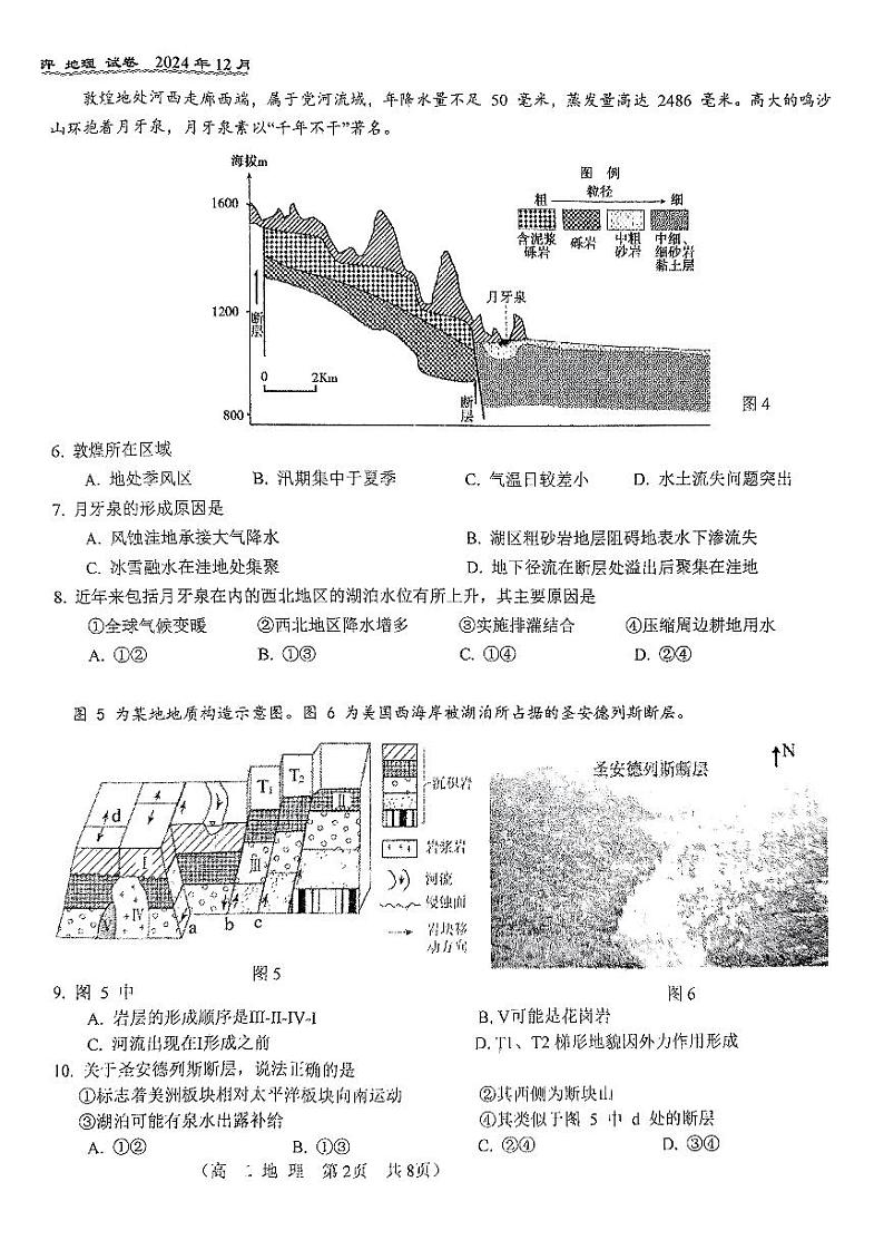 2024北京八十中高二(上)12月月考地理试卷(有答案)第2页