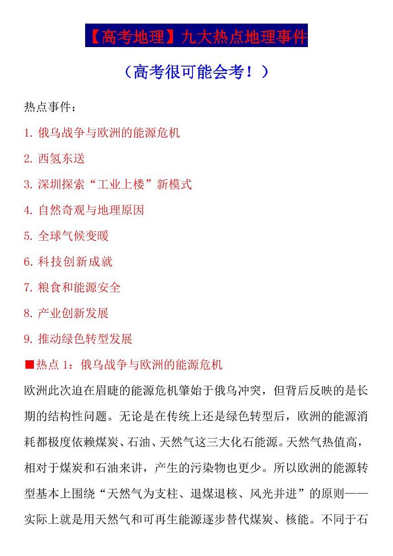 【高考地理】九大热点地理事件-学案第1页