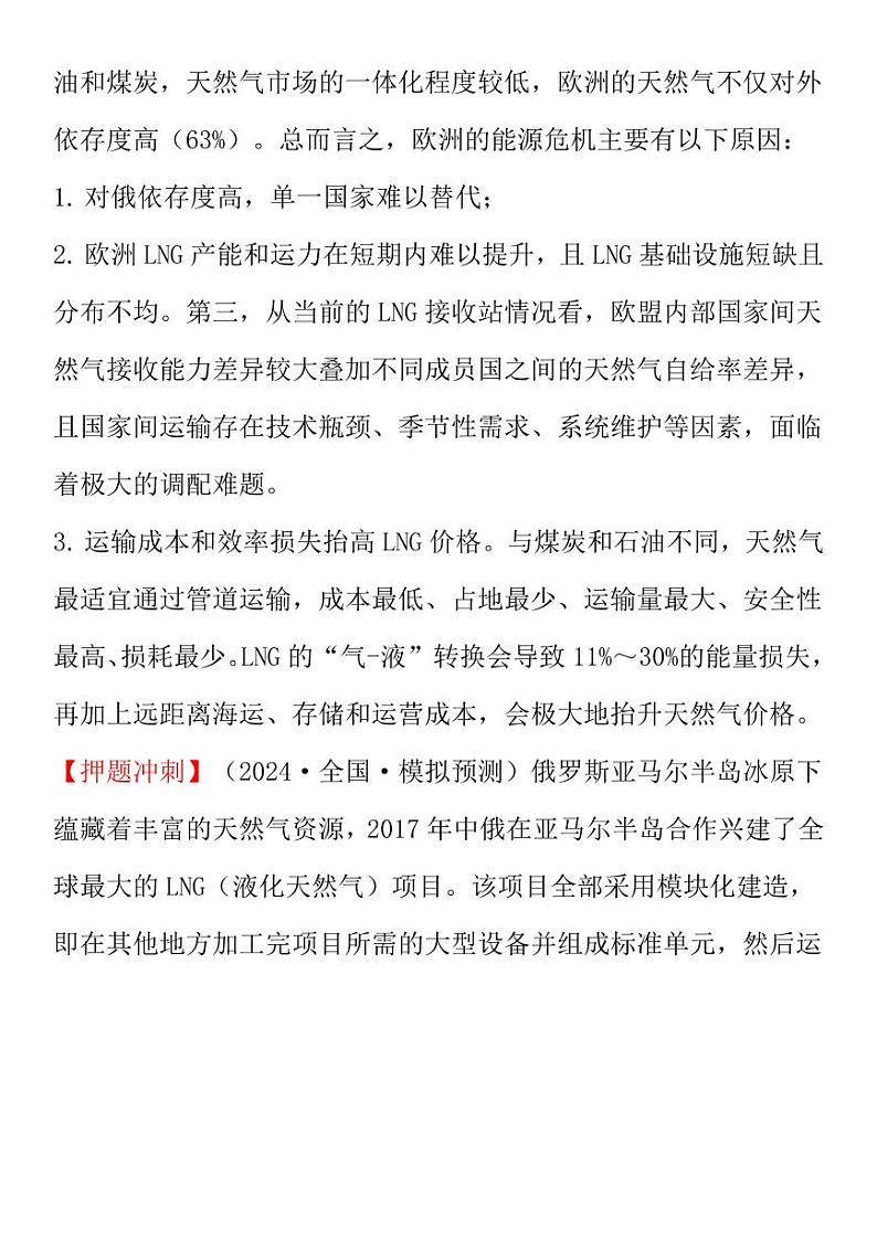 【高考地理】九大热点地理事件-学案第2页