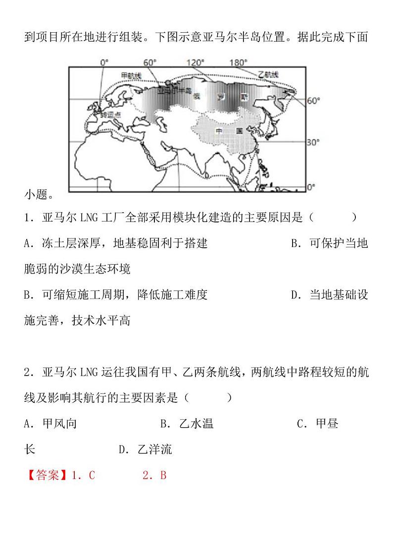 【高考地理】九大热点地理事件-学案第3页
