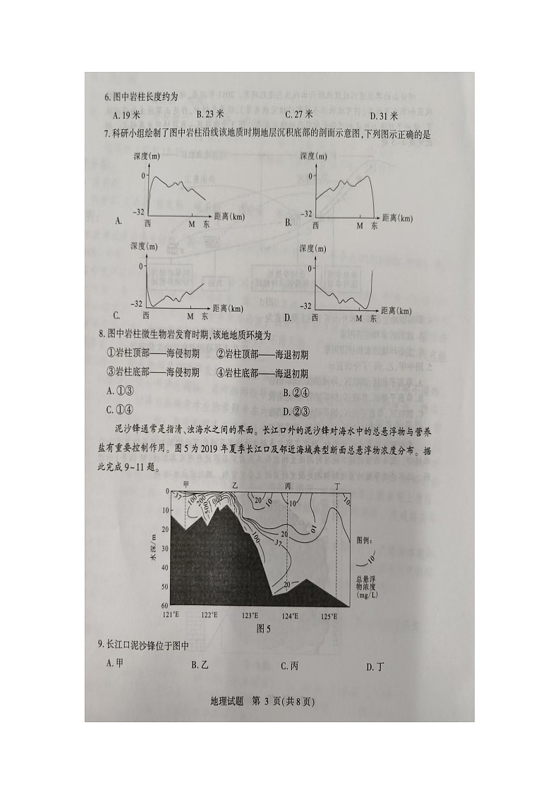 山东省临沂市2024-2025学年高三上学期11月期中地理试题第3页