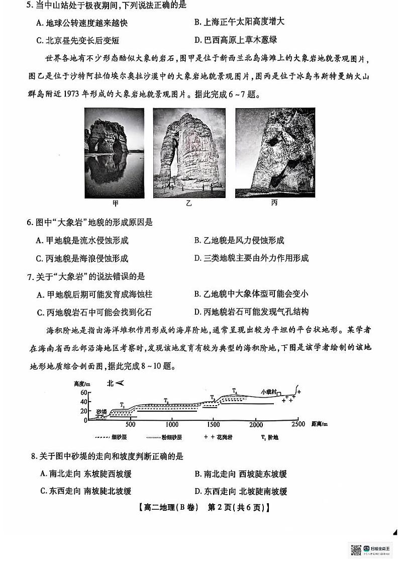 安徽省黄山市八校2024-2025学年高二上学期11月期中考试（B卷）地理试题第2页