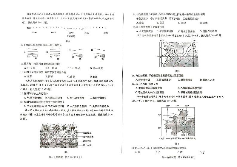 山东省德州市2024-2025学年高一上学期期中统考地理试题第2页
