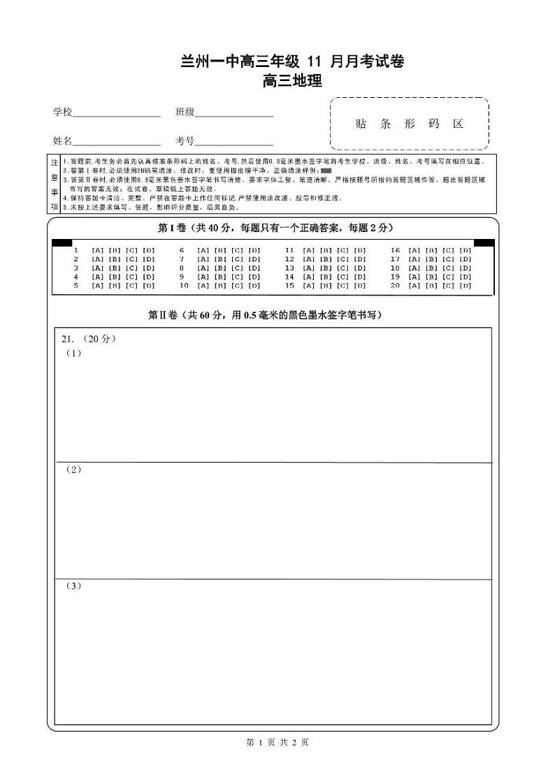 2024-2025-1学期高三年级11月考地理答题卡第1页