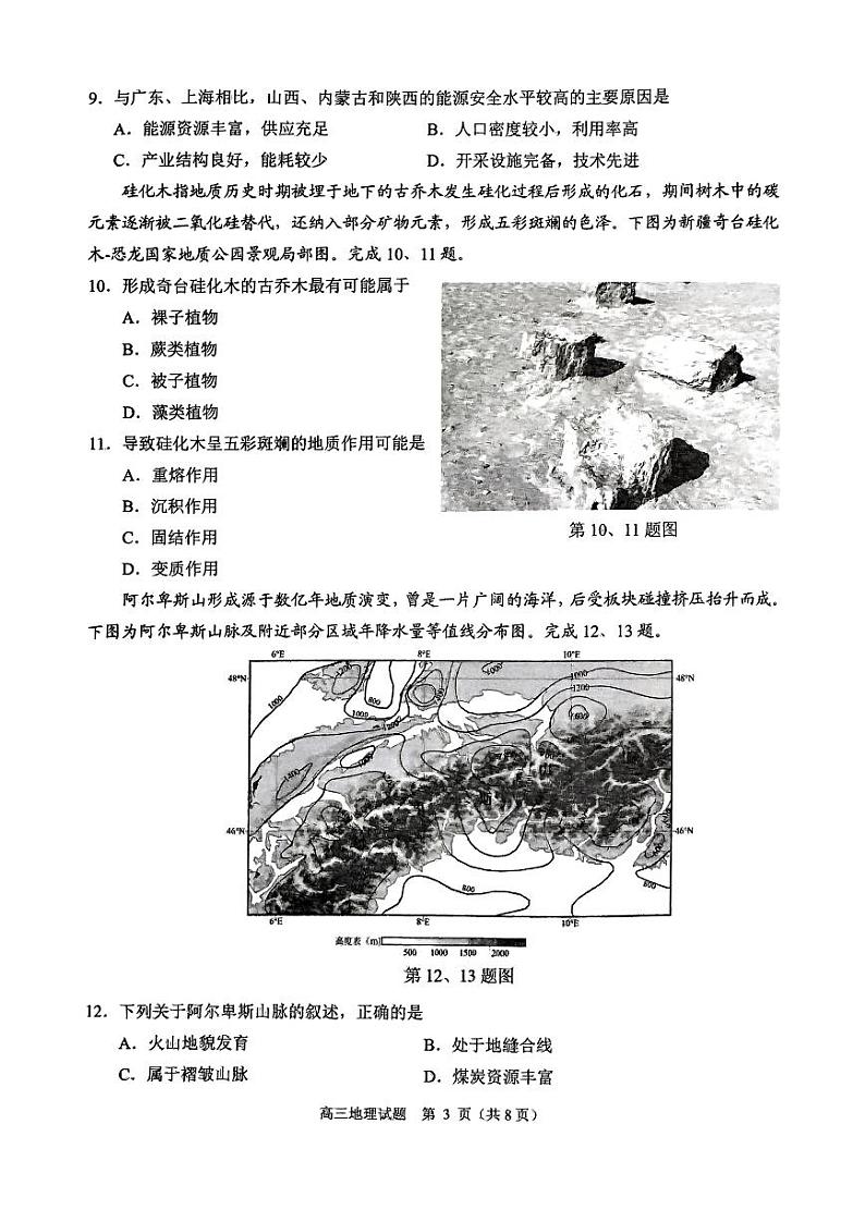 2025绍兴诸暨高三上学期12月诊断性考试（一模）地理试题扫描版含答案第3页