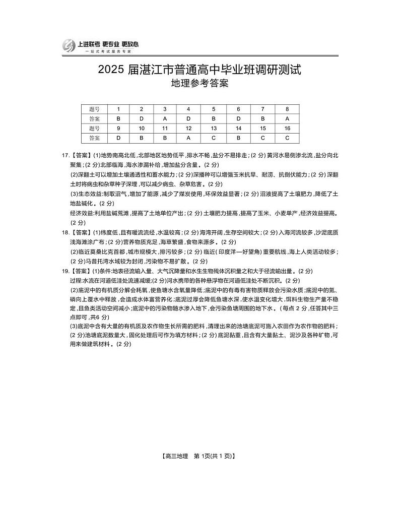 25届10月广东湛江高三联考·地理答案第1页