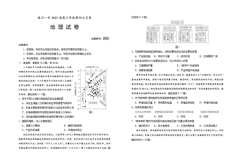 2025回族自治区银川一中高三上学期第四次月考试题地理含答案第1页