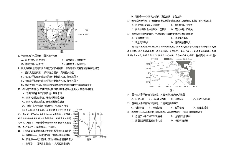 2025回族自治区银川一中高三上学期第四次月考试题地理含答案第2页