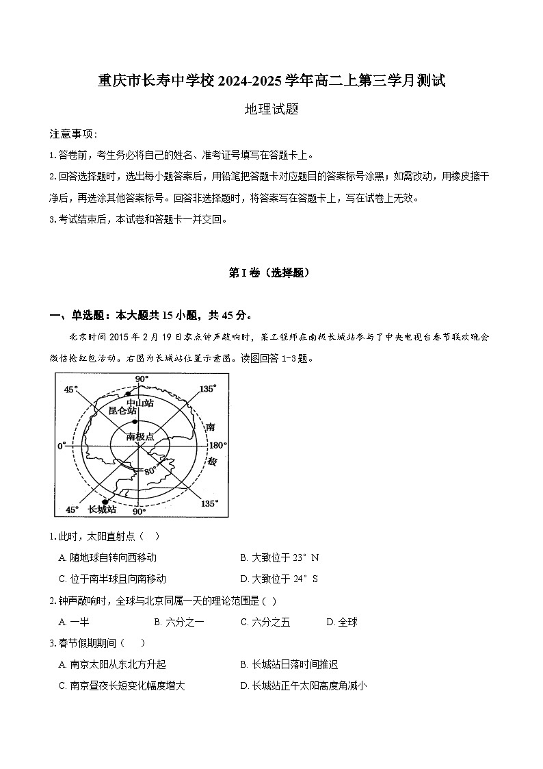 2025重庆市长寿中学高二上学期12月月考地理试题含答案第1页