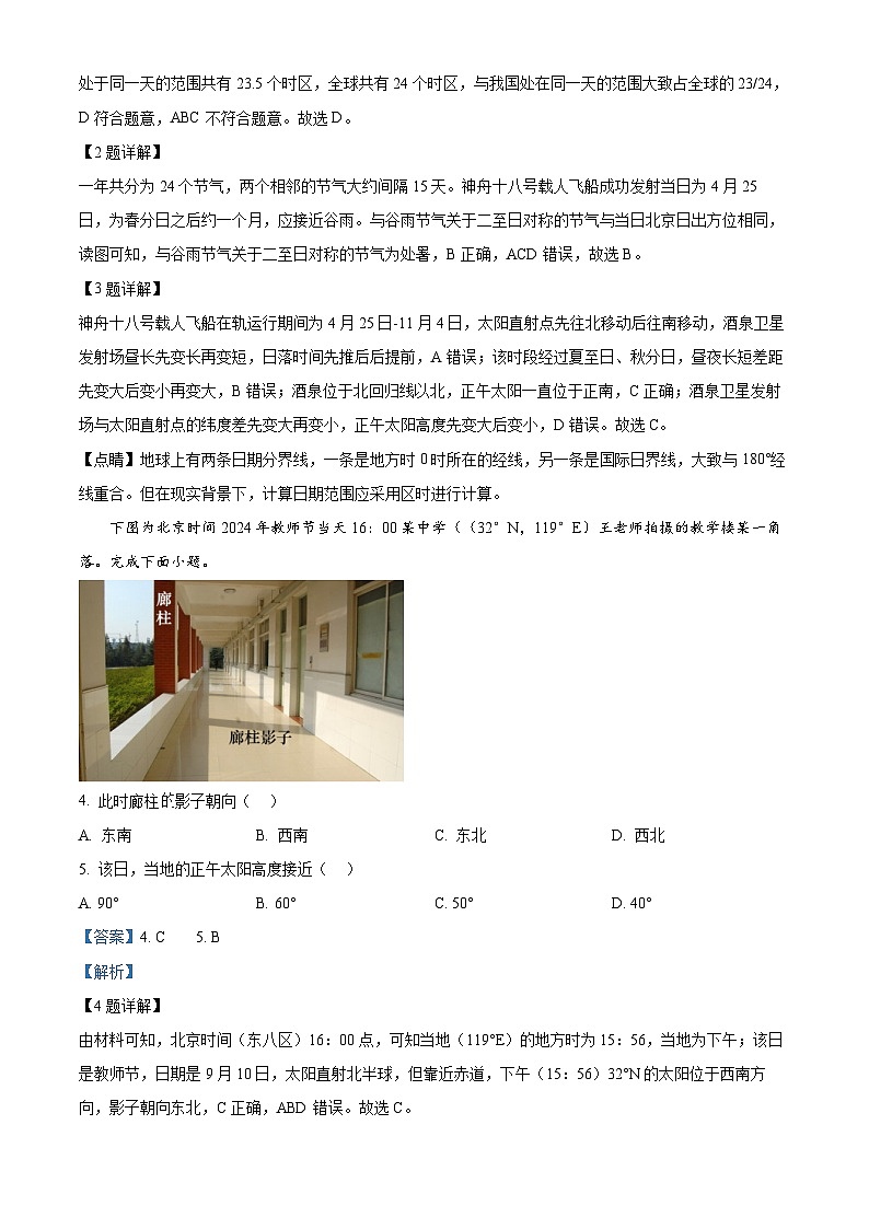 安徽省合肥一六八中学2024-2025学年高二上学期期中地理试题（解析版）第2页