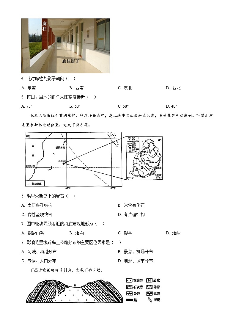 安徽省合肥一六八中学2024-2025学年高二上学期期中地理试题（原卷版）第2页