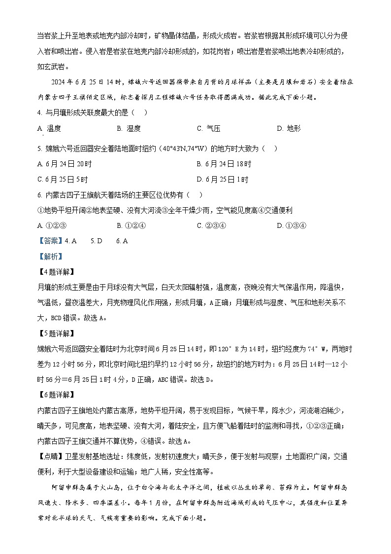 广东省潮州市饶平县部分学校2024-2025学年高二上学期期中阶段测验地理试题（解析版）-A4第2页
