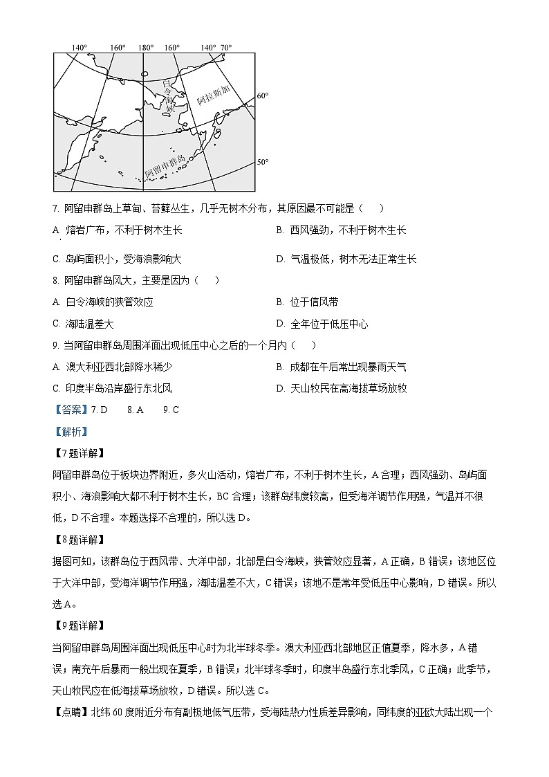 广东省潮州市饶平县部分学校2024-2025学年高二上学期期中阶段测验地理试题（解析版）-A4第3页