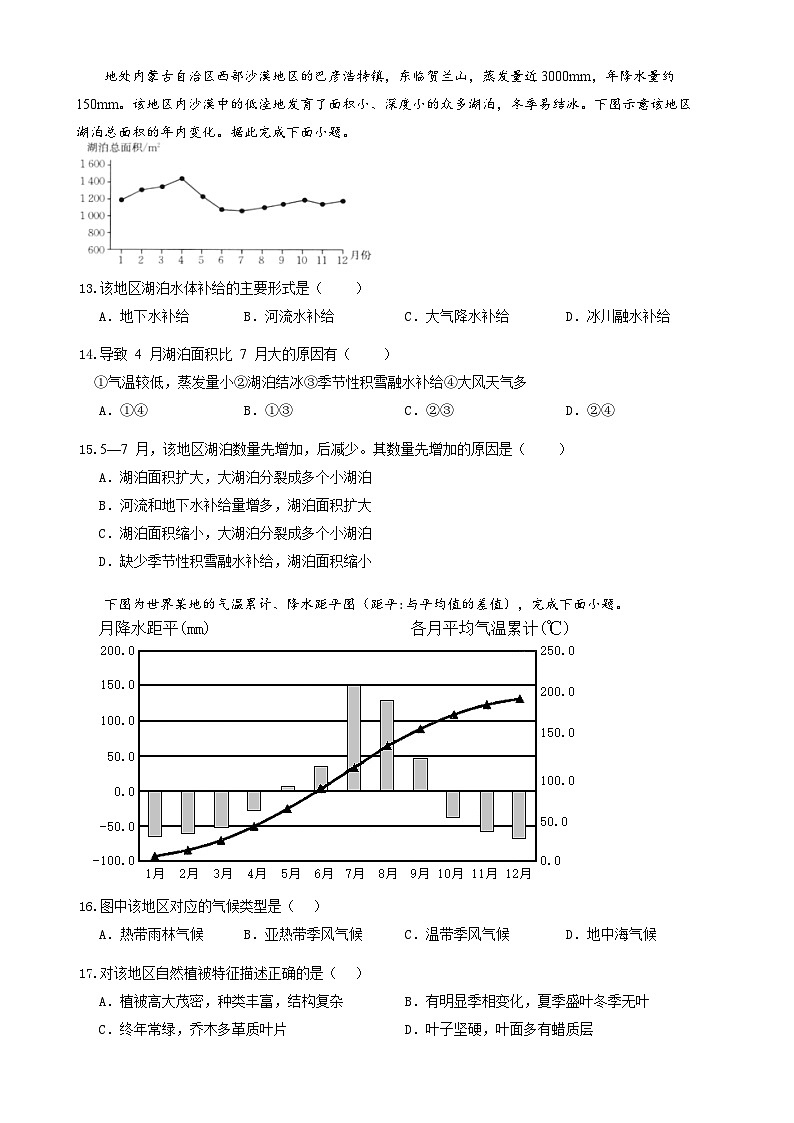 河南省郑州市中牟县第一高级中学2024-2025学年高二上学期11月月考地理试题-A4第3页