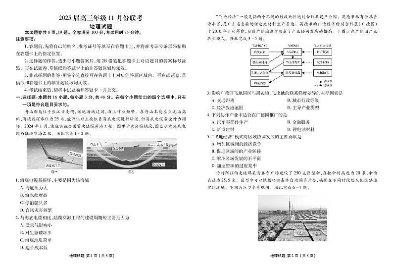 2025届高三年级11月份联考地理正文第1页