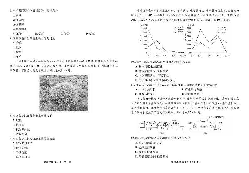2025届高三年级11月份联考地理正文第2页