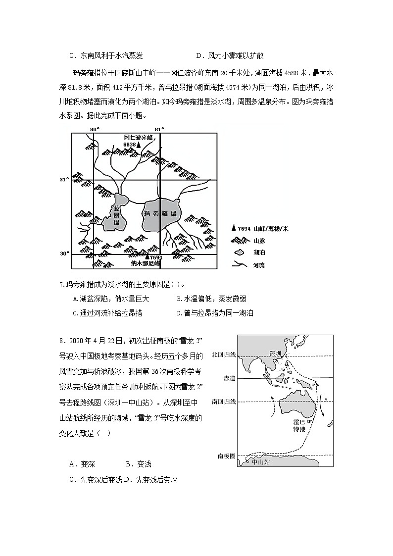 广东省深圳市高级中学2024-2025学年高三上学期第二次诊断考试地理试卷（Word版附解析）第3页