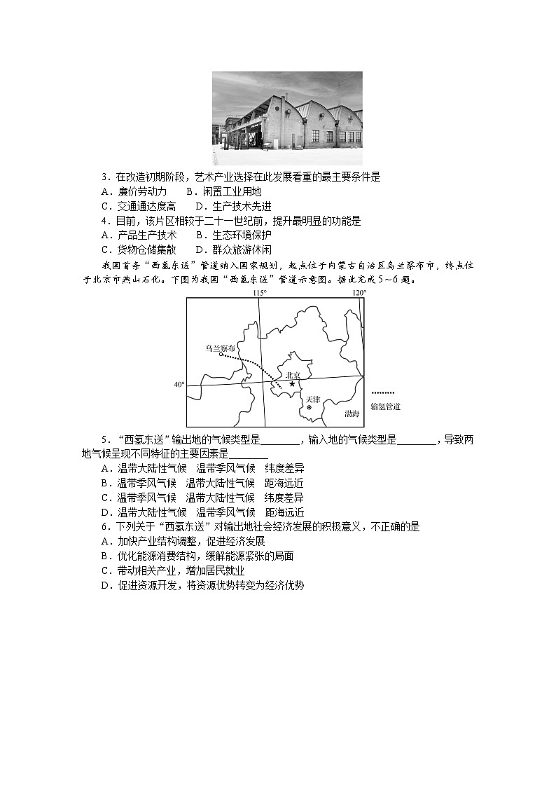 大湾区（正禾）大联考--地理第2页