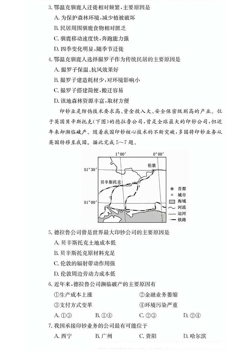 湖南师大附中2025届高三12月月考试卷四地理试卷第2页